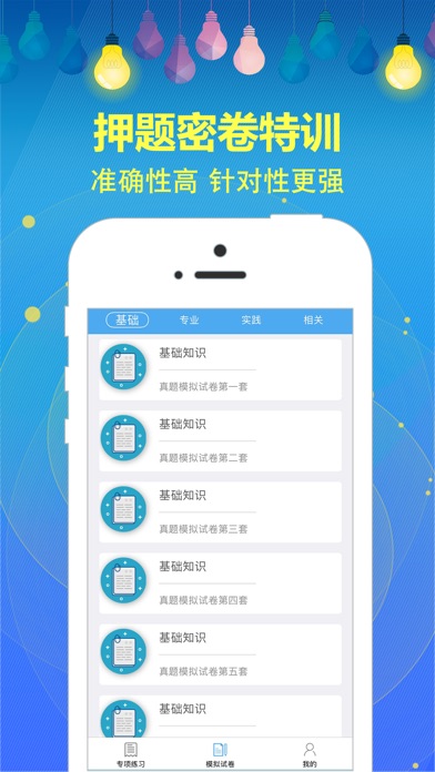 临床医学检验技师考试题库2018最新版 screenshot 3