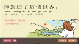 Game screenshot 복음모아 Taiwan hack