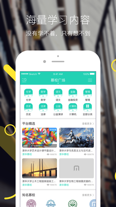Screenshot #1 pour 慕校-终身学习的平台，永不落幕的学校
