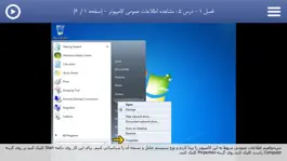 Game screenshot Learning for Windows 7 آموزش به زبان فارسی apk