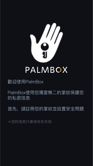 掌握 - 掌紋識別保管私密信息的安全利器!(圖1)-速報App