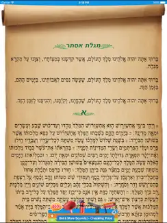 Megillas Esther iPad image 2