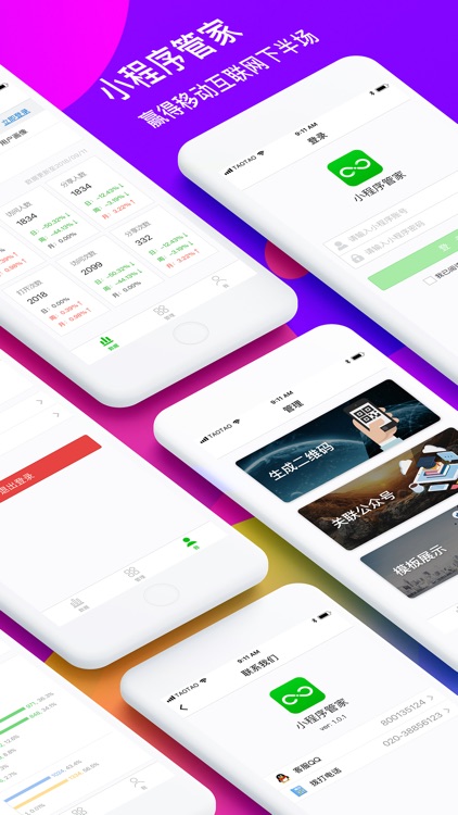 小程序管家(官方版)-管理微店关联公众号