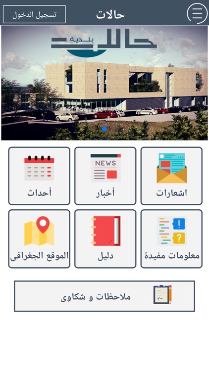 بلدية حالات