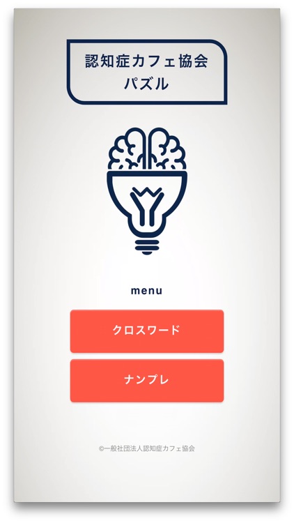 認知症カフェ協会パズル