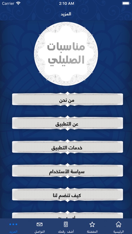 مناسبات الصليلى screenshot-4