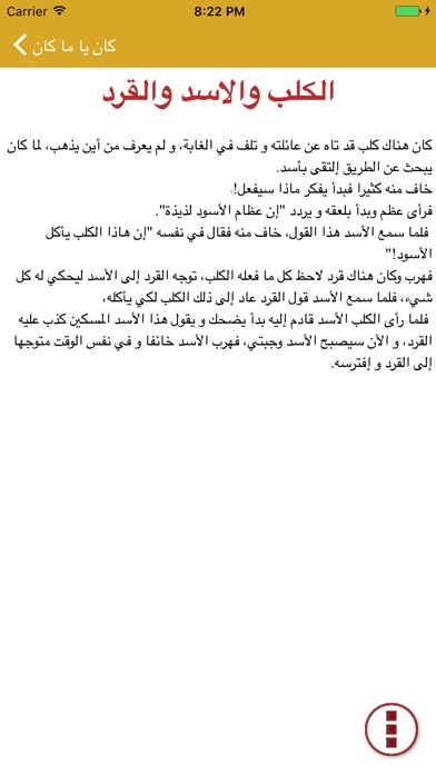 حكايات القمر screenshot 3