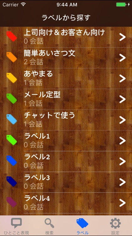 持ち歩き!ひとこと中国語会話600 screenshot-4