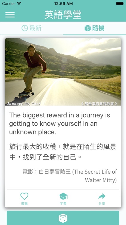 英語學堂 - 每日輕鬆學英文