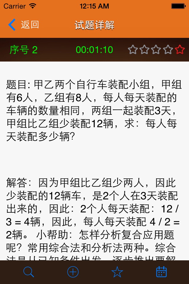 奥数小帮手-小学数学五年级六年级培优 screenshot 2