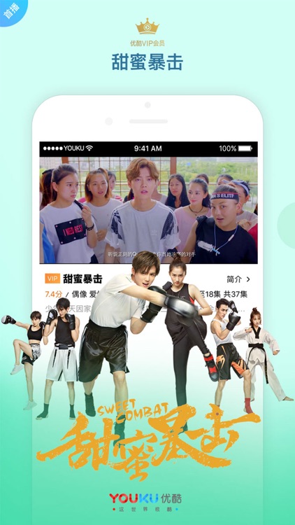 优酷视频-媚者无疆全网独播 screenshot-5