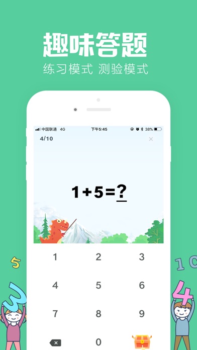 恐龙数学-幼儿园小学的数学辅导神器 screenshot 2