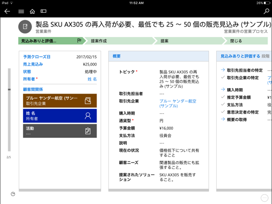 Microsoft Dynamics 365のおすすめ画像3