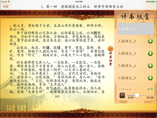 Screenshot #6 pour 四大名著评书