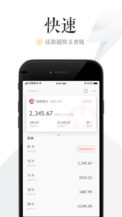 懒人信用卡管家-快速还款提醒神器 screenshot 2