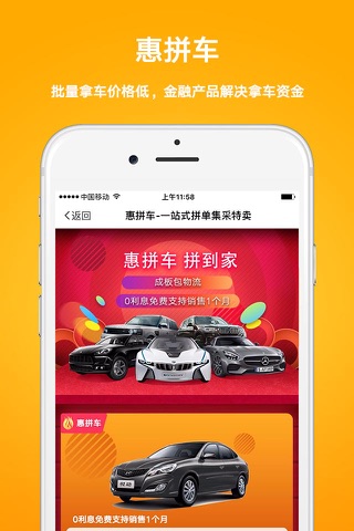 卖好车－服务汽车经销供应的平台 screenshot 4