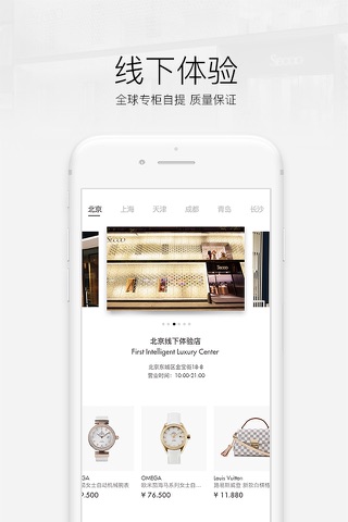 寺库奢侈品－全球奢侈品海淘购物平台 screenshot 4