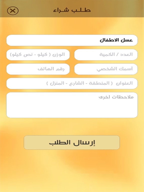 عسل المرشد iPad screenshot 5 - Food & Drink app