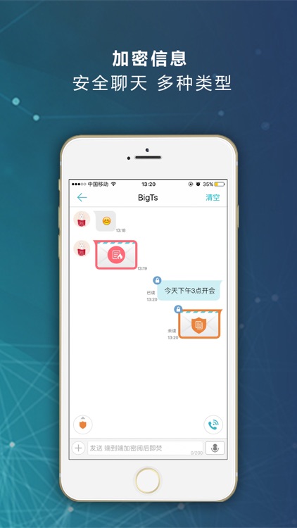 商务密语 screenshot-3