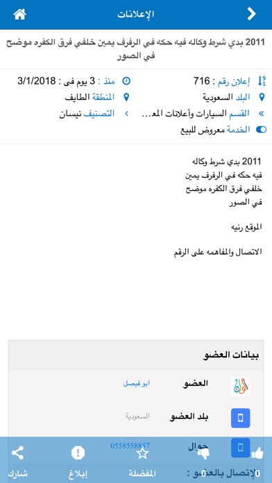 سلعتي للبيع والشراء screenshot 4