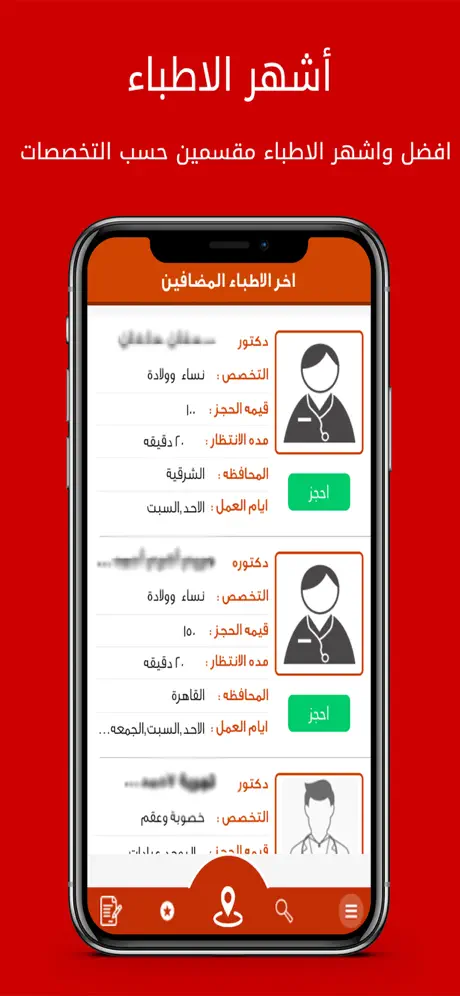 دليل أطباء مصر