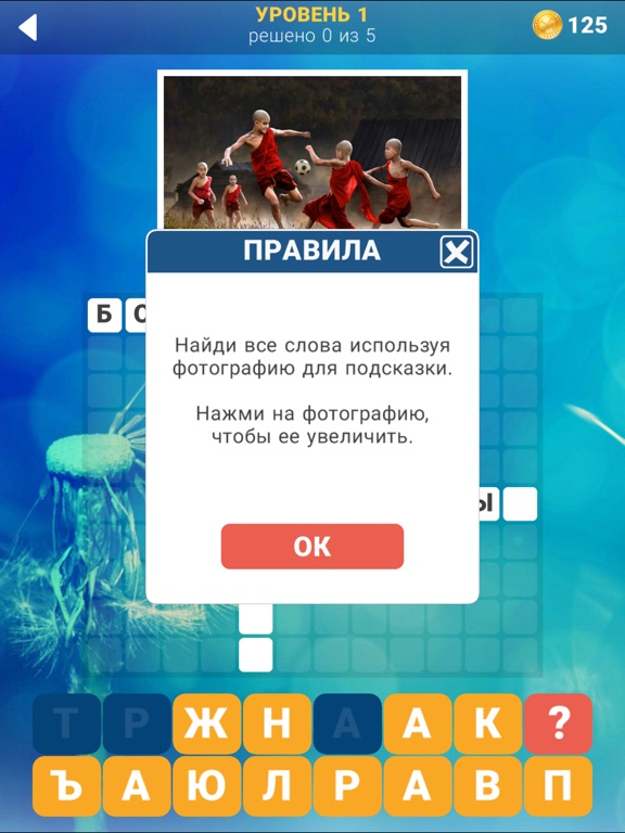 130 Фото Кроссвордов на iPad