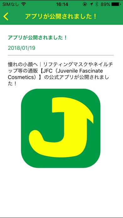 憧れの小顔へ｜リフティングマスク等通販 JFC screenshot 3