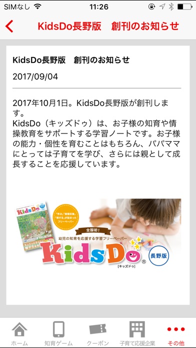 KidsDoキッズドゥ長野　知育に特化した子育て応援アプリ screenshot 3
