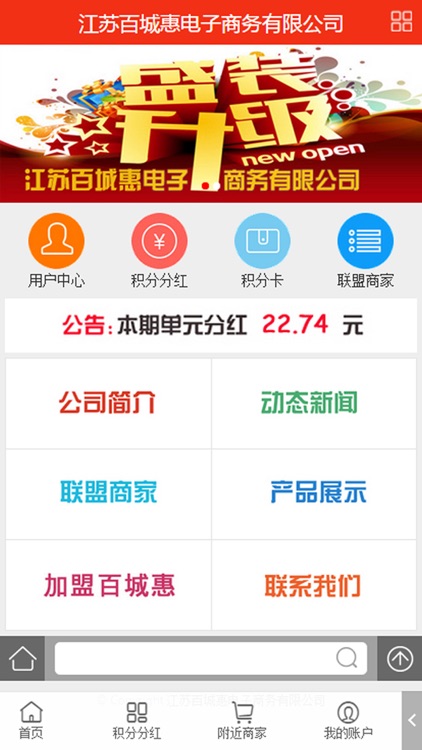 百城惠 - 百城万店齐优惠