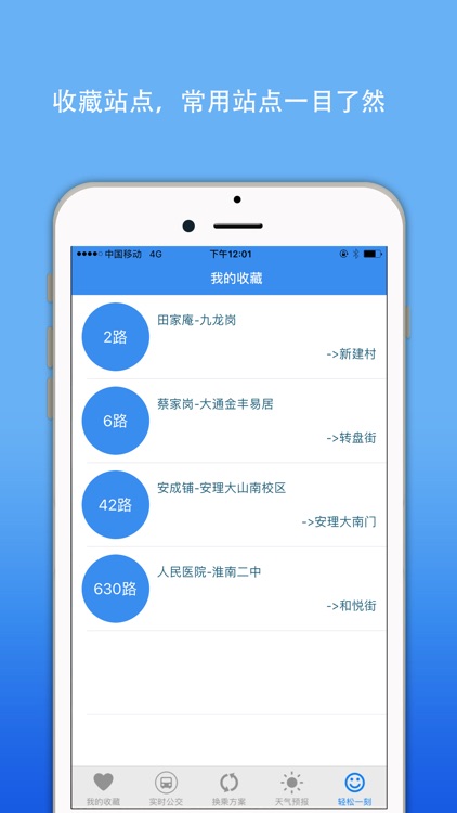 淮南公交实时查询-掌上智慧移动巴士