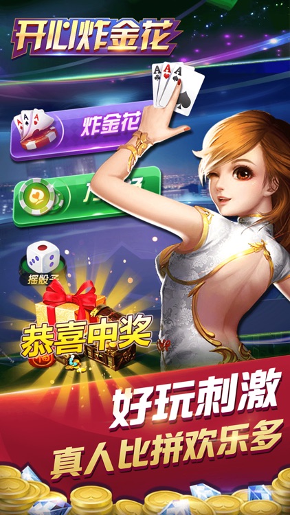 开心炸金花-欢乐疯狂炸金花 screenshot-4