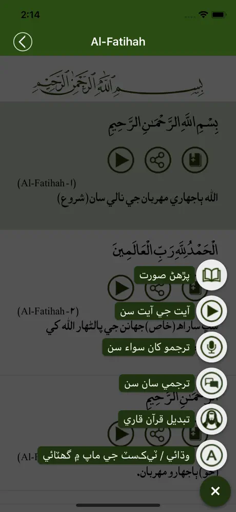 Quran Sindhi قرآن سنڌي