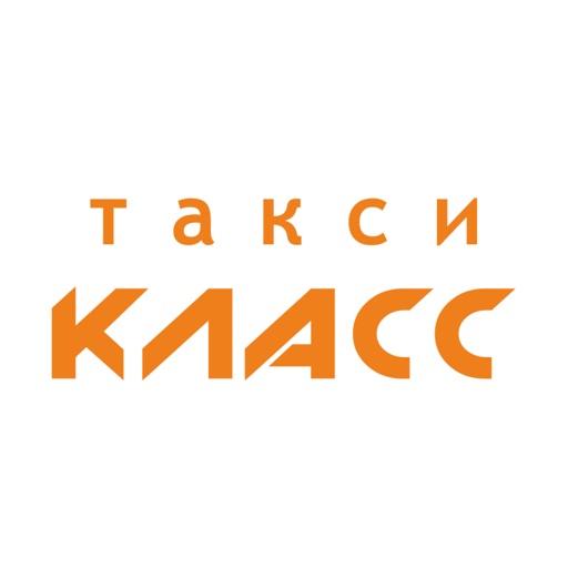 Такси Класс, заказ