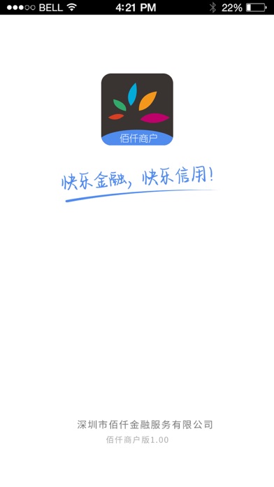 佰仟商户 screenshot 2