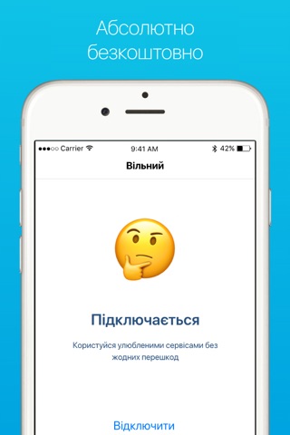 Vilny.net VPN | Вільний.нет screenshot 2