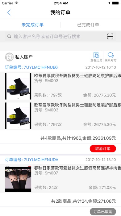 聚织云 screenshot 3