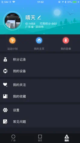 Game screenshot iSport Plan hack