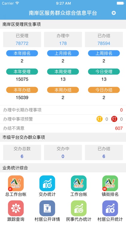 服务南岸 screenshot-4