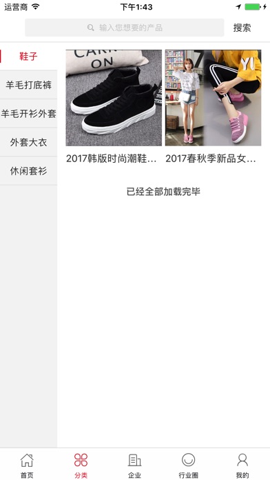 中国时尚鞋服商城 screenshot 2
