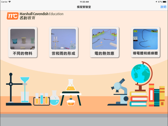 Screenshot #5 pour 小小科學家