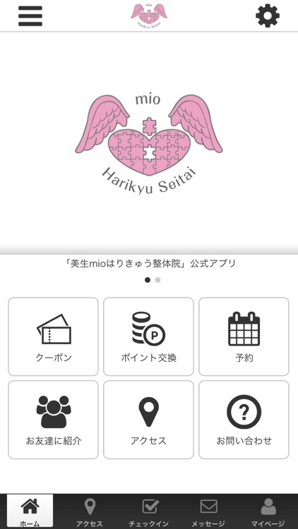 美生mioはりきゅう整体院