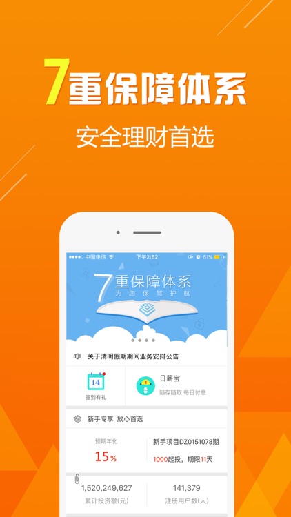 钱时代理财尊享版--上市背景金融理财投资平台