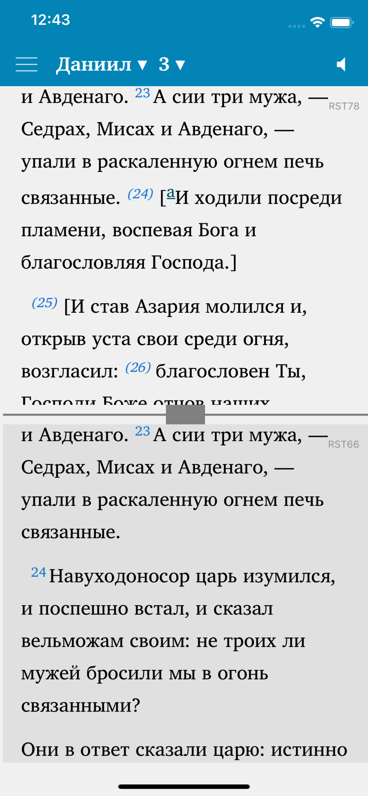 Библия Онлайн