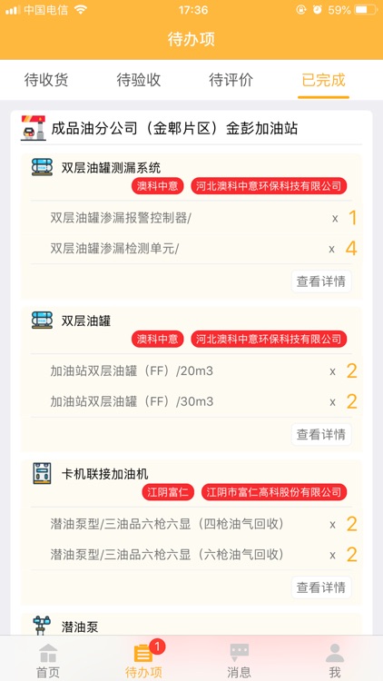 工程项目协作平台