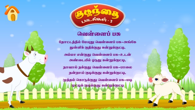 Tamizh Kids Rhymes Vol-03(圖5)-速報App