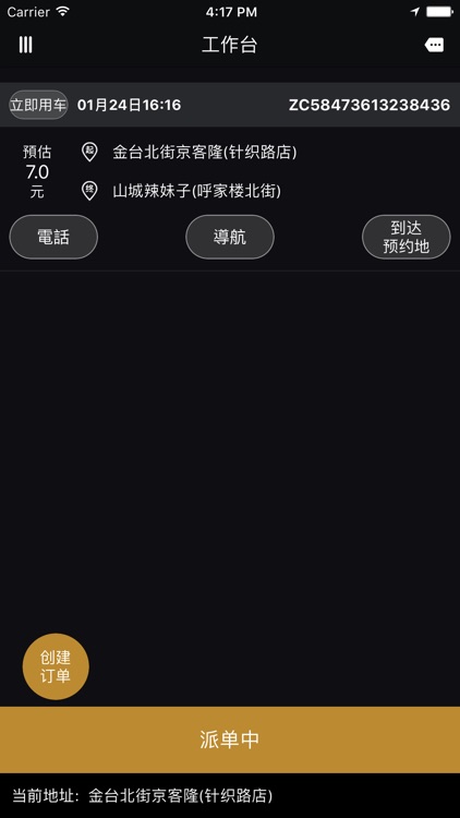 赶趟司机端 screenshot-3