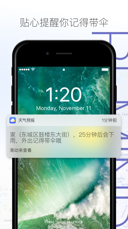 天气预报-最准确的短时降雨预报 screenshot-3