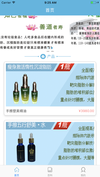 超级瘦身王 app screenshot