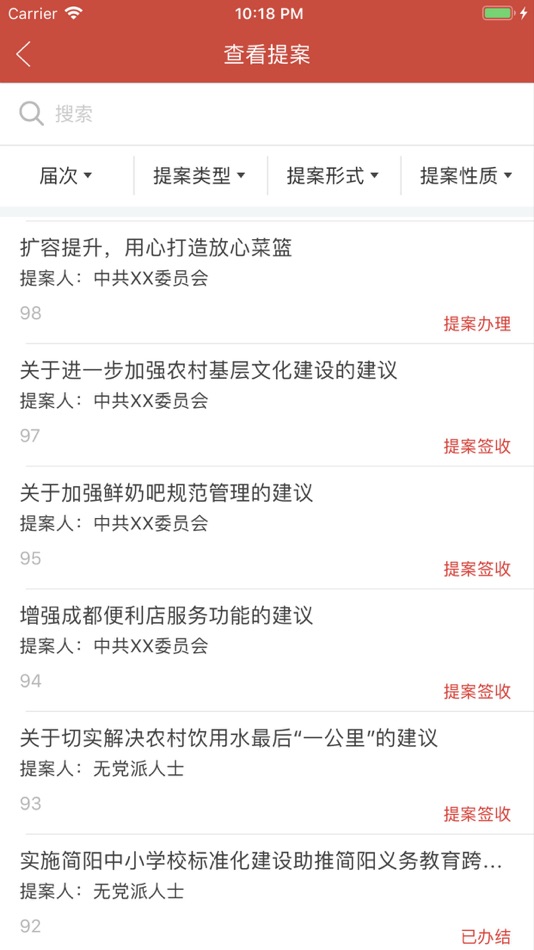 #3. 政协信息平台 (iOS) 由: 子琰 陈