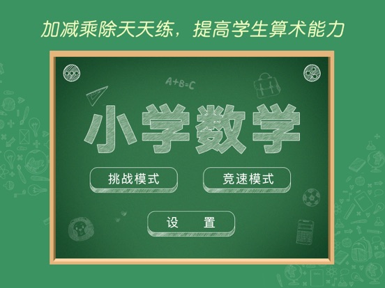 Arithmetic Exercise iPad screenshot 2 - Education app